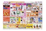 イオン　ＦＡＳＨＩＯＮ　ＦＥＳＴ　超特価