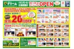 イオンモール広島祇園店　10/24（金）リニューアルＯＰＥＮ