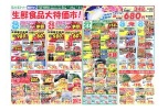 生鮮食品大特価市！