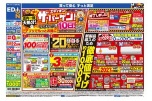 秋のエディオンザ・バーゲン！いよいよ残り１０日！