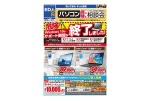 パソコン買い替え相談会