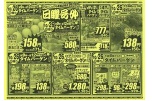 日曜号外