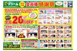 会員様感謝祭