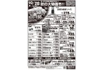 秋の大特価市！！