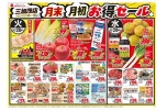 月末月初お得セール