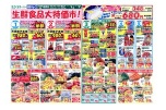 生鮮食品大特価市！