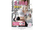 月額2,980円家族4人まで通えるフィットネスジム。