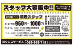 スタッフ大募集中！！