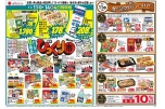 人気のメーカー商品びっくり市