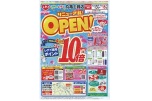 リニューアル！ＯＰＥＮ！