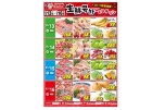 生鮮号外　ＷＥＢチラシ