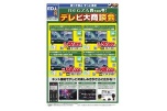 REGZA買うなら今！テレビ大商談会