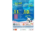 特典Ｗｉｎｔｅｒ　Ｃａｍｐａｉｇｎ