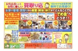 女性店長による女性に優しい買取り店　