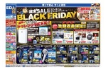 歳末ＳＡＬＥ　エディオン　ブラックフライデー！！