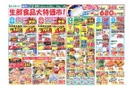 生鮮食品大特価市！
