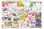 クリスマスおもちゃ特集