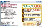 スタッフ大募集