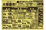 大特価市！！