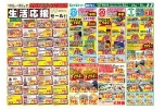 生活応援セール！！