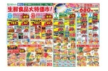 生鮮食品大特価市！