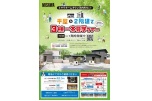 ミサワホーム四国河内町IVにて　平屋＆2階建て3棟一斉見学会ツアー