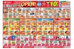 鳴門店　洲本インター店　生鮮コーナーリニューアルＯＰＥＮ！