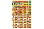 当店だけの特売品！生活応援セール