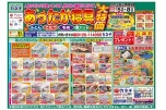 あったか寝具大特価