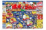 歳末ＳＡＬＥ！
