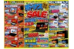 冬のボーナスＳＡＬＥ！