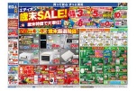 エディオン歳末SALE！歳末特価で大奉仕！