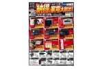 納得」家電大放出！