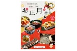 お正月特集