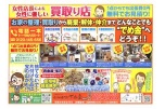 女性店長による女性に優しい買取り店　