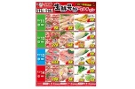 生鮮号外ＷＥＢチラシ
