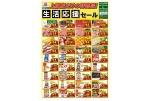 上原店だけの特売品！生活応援セール