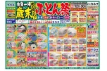 在庫一掃歳末売り尽くし！ふとん祭