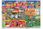 エディオン歳末SALE！歳末特価で大奉仕！