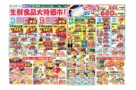 生鮮食品大特価市！