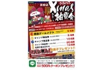 キャンプ須崎店　お楽しみＸｍａｓ抽選会