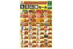 上原店だけの特売品！生活応援セール