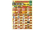 上原店だけの特売品！生活応援セール