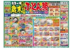 在庫一掃歳末売り尽くし！ふとん祭