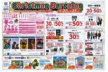 Ｃｈｒｉｓｔｍａｓ　Ｂａｒｇａｉｎｓ
