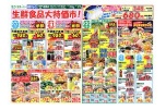 生鮮食品大特価市！