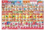 今がお買い得！爆安セール！