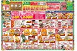 歳末特別大売出し