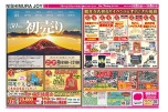 ５０回目の初売り