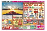 ５０回目の初売り